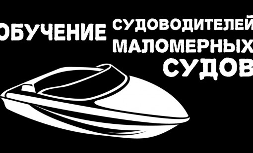 Курс Судоводитель