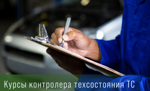 Контролер техсостояния ТС