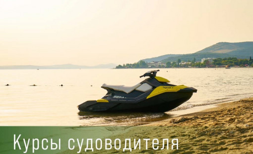 Обучение на лодочные права