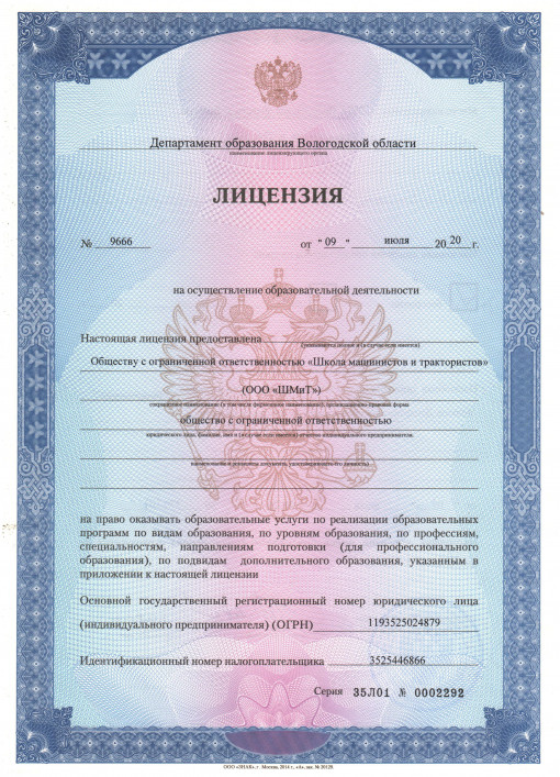 Лицензия на осуществление образовательной деятельности